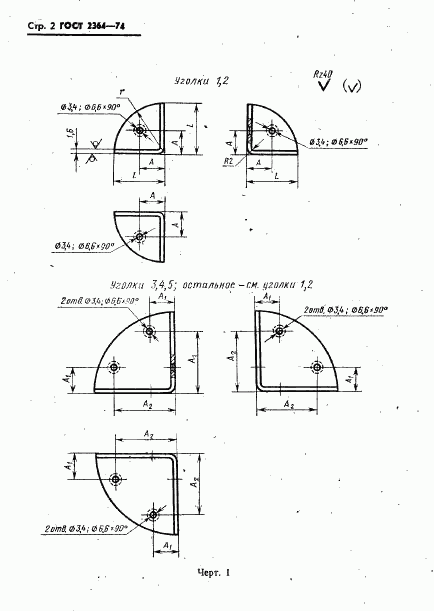 ГОСТ 2364-74, страница 3