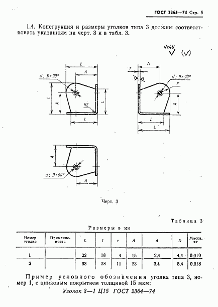 ГОСТ 2364-74, страница 6