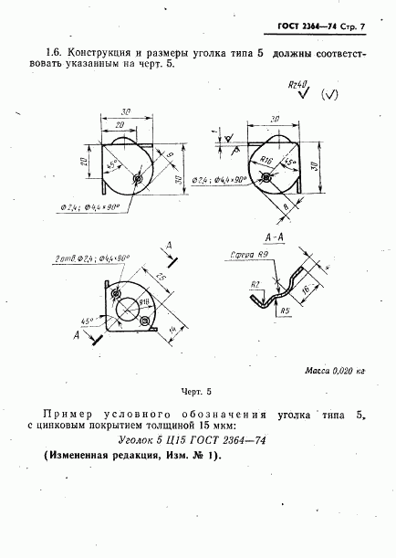 ГОСТ 2364-74, страница 8