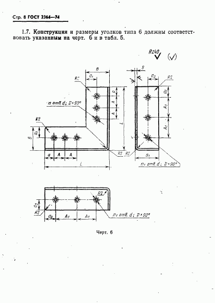 ГОСТ 2364-74, страница 9