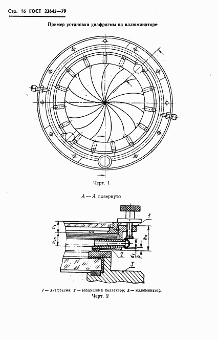 ГОСТ 23645-79, страница 17