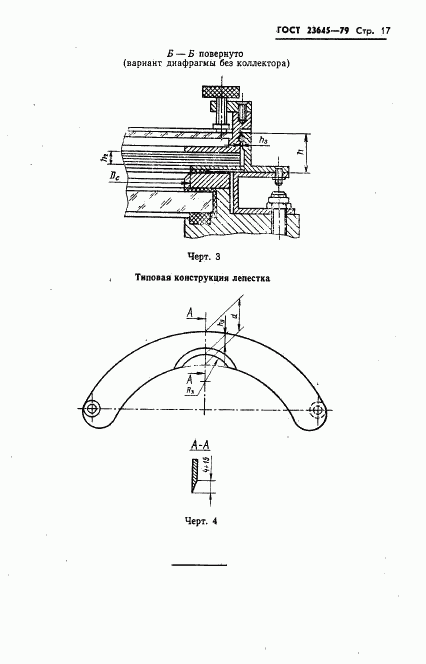 ГОСТ 23645-79, страница 18