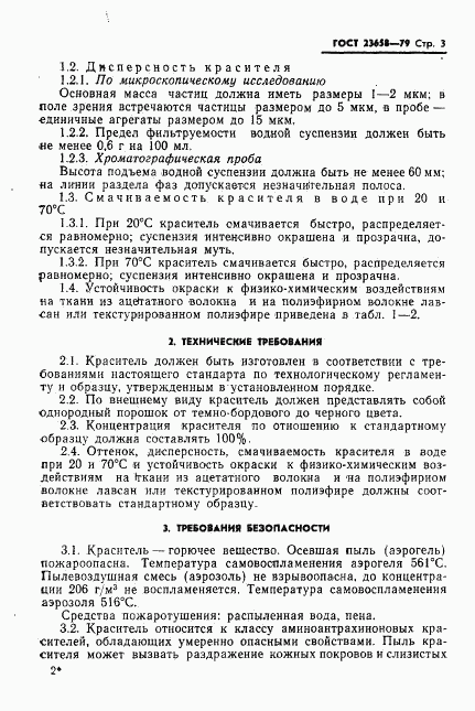 ГОСТ 23658-79, страница 5