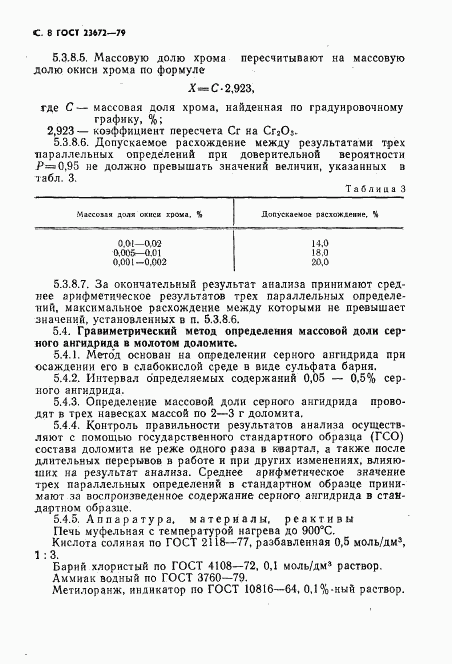 ГОСТ 23672-79, страница 9