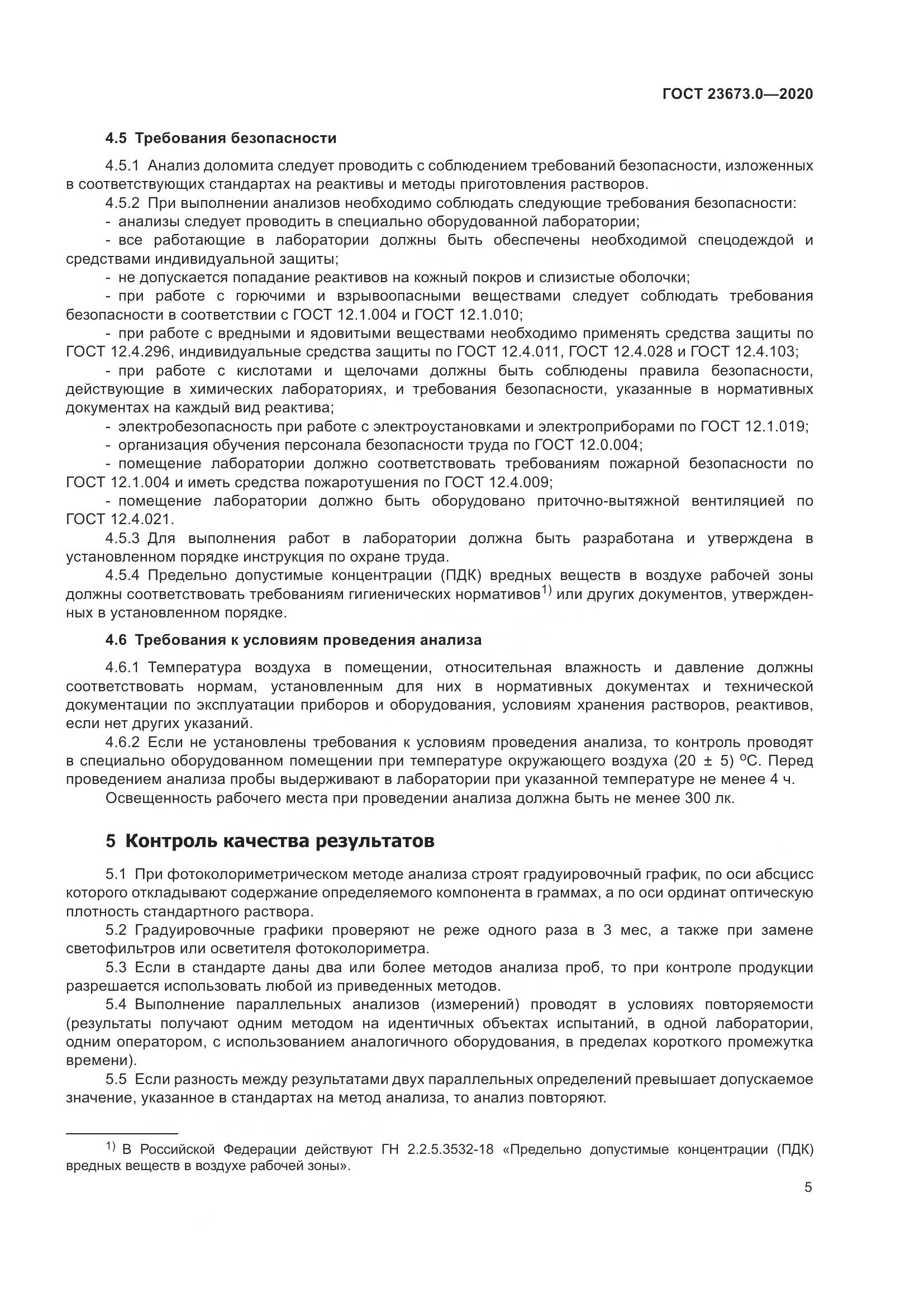 ГОСТ  23673.0-2020, страница 11