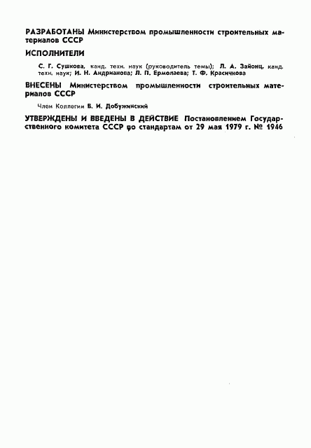 ГОСТ 23673.0-79, страница 2