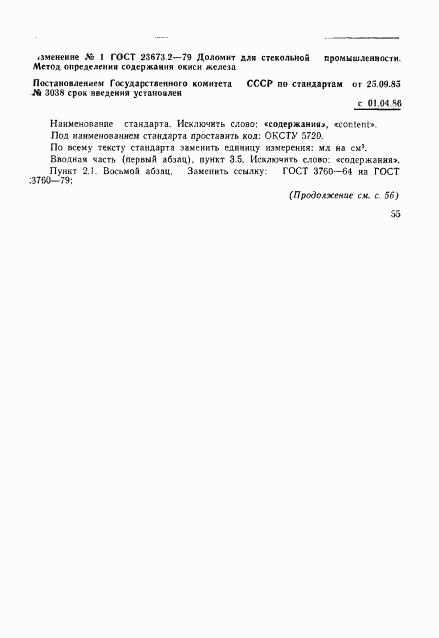 ГОСТ 23673.2-79, страница 4