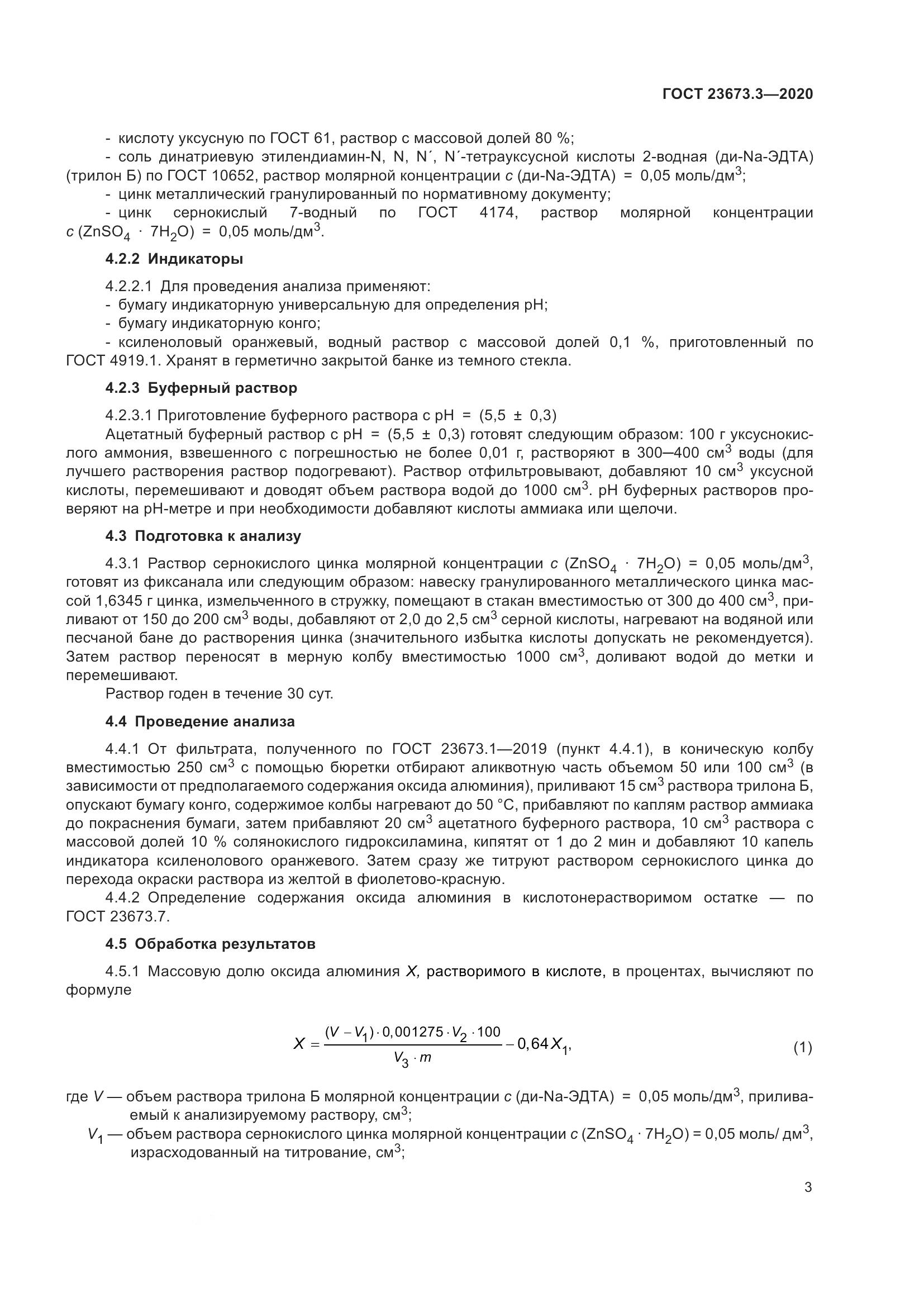 ГОСТ  23673.3-2020, страница 9