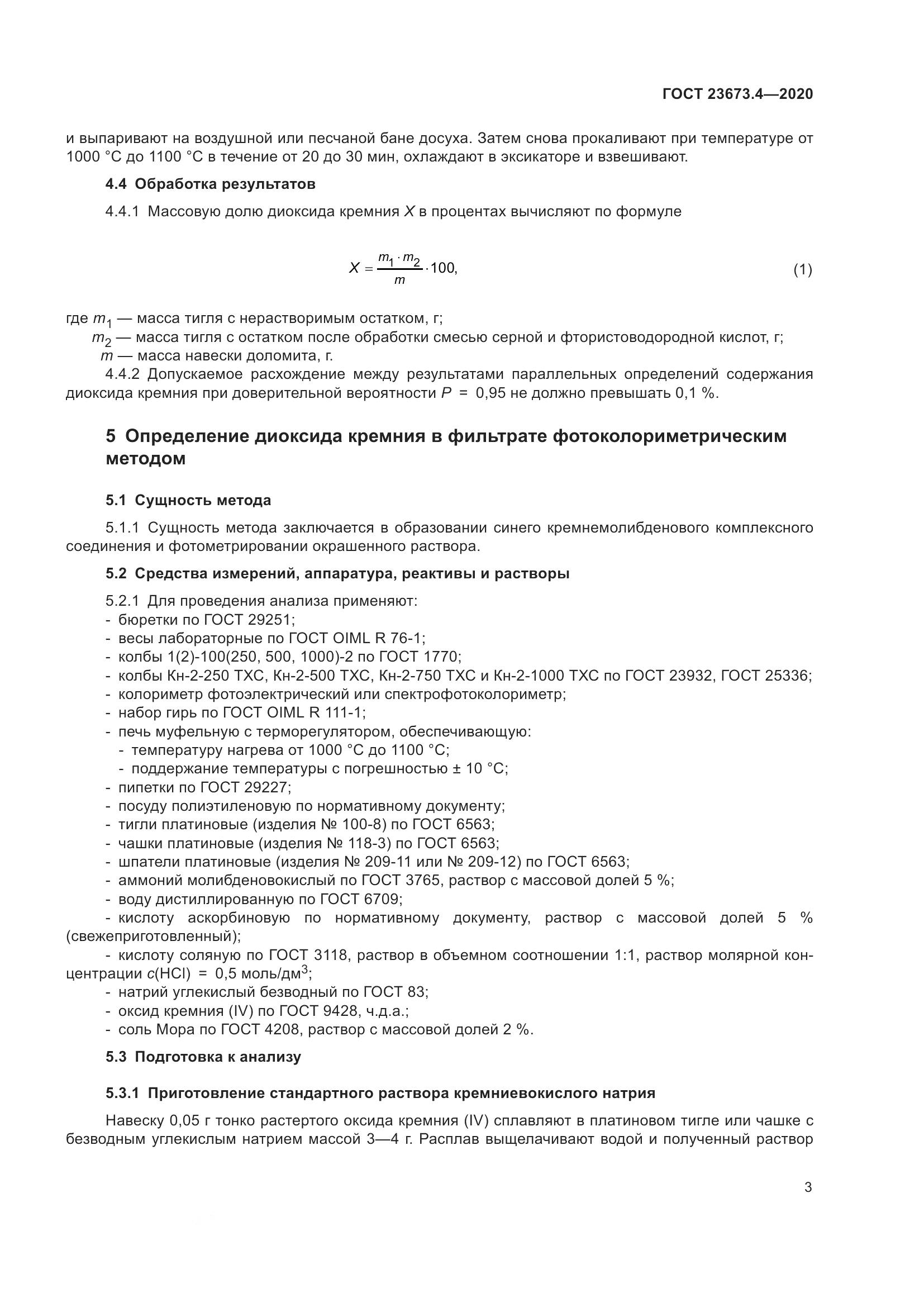 ГОСТ  23673.4-2020, страница 9