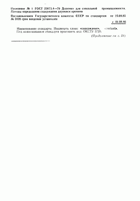 ГОСТ 23673.4-79, страница 5