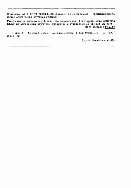 ГОСТ 23673.4-79, страница 7