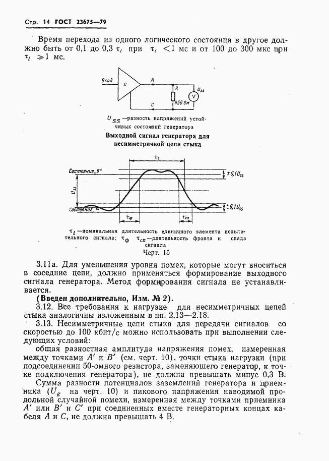 ГОСТ 23675-79, страница 15