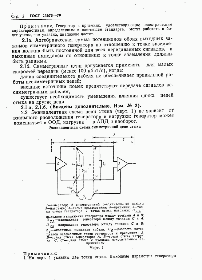 ГОСТ 23675-79, страница 3