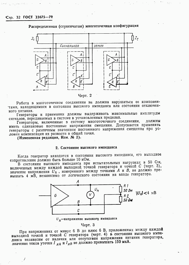 ГОСТ 23675-79, страница 33