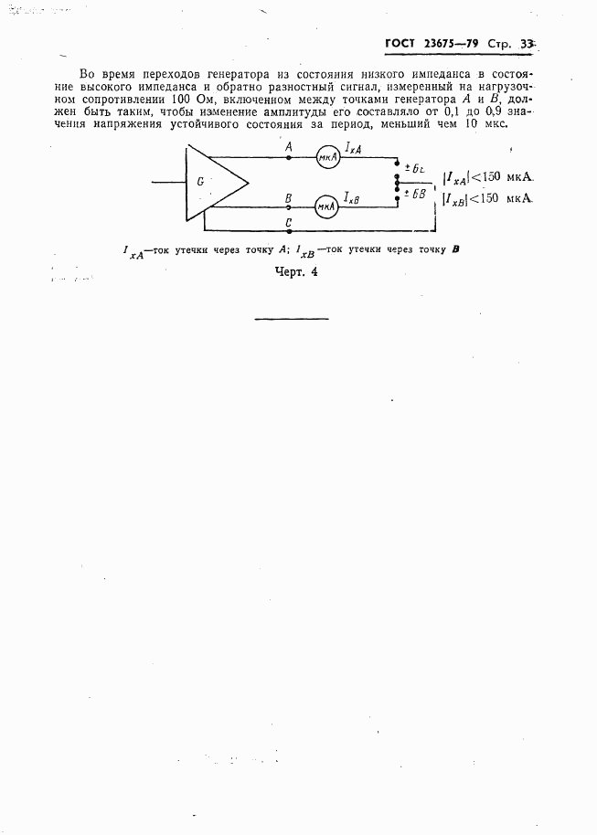 ГОСТ 23675-79, страница 34