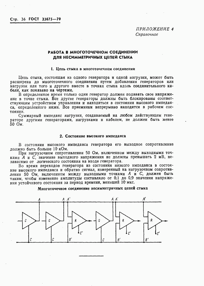 ГОСТ 23675-79, страница 37