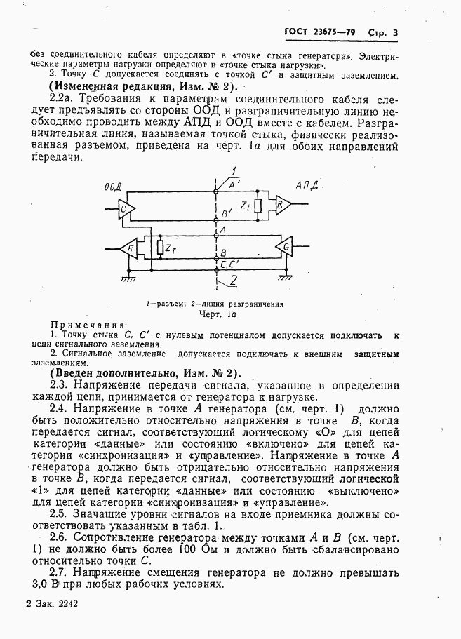 ГОСТ 23675-79, страница 4