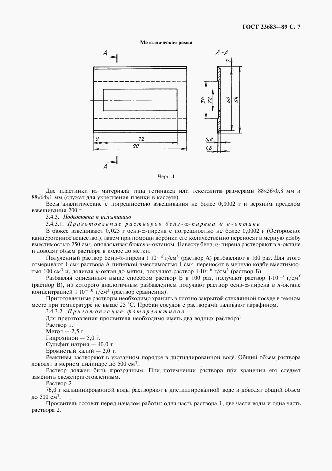 ГОСТ 23683-89, страница 8