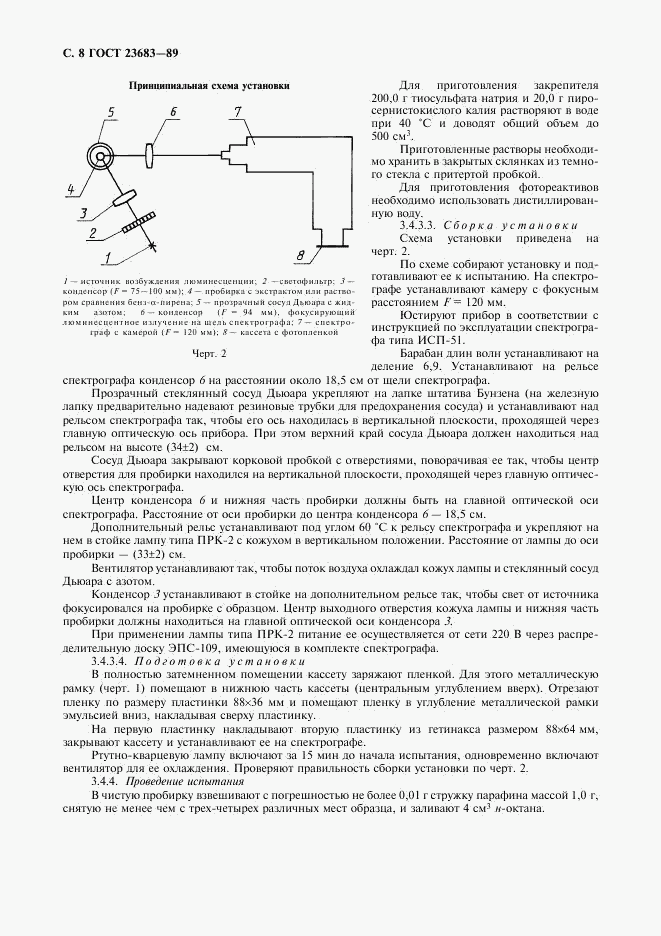 ГОСТ 23683-89, страница 9