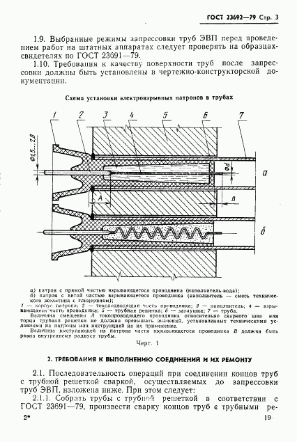 ГОСТ 23692-79, страница 3