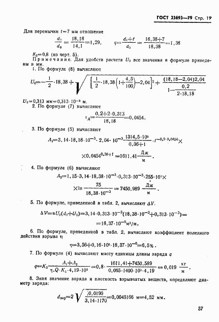 ГОСТ 23693-79, страница 19