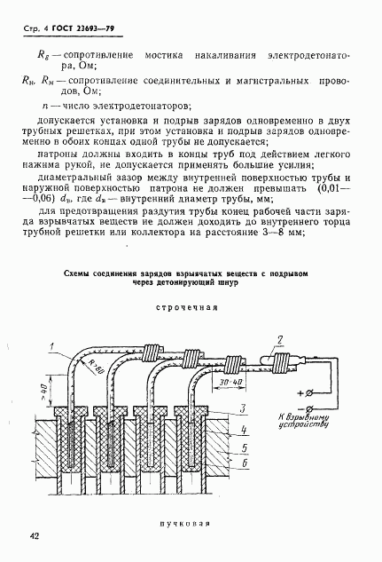 ГОСТ 23693-79, страница 4