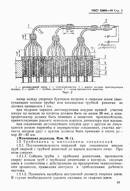 ГОСТ 23693-79, страница 5