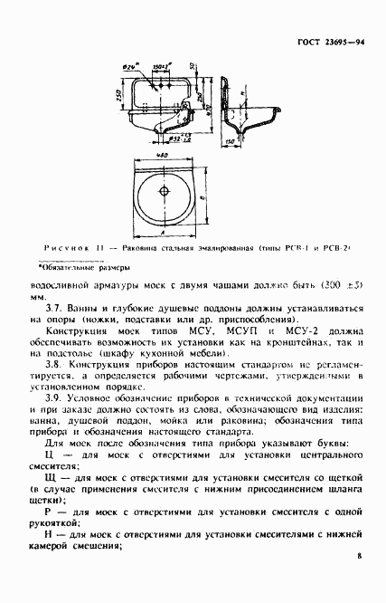 ГОСТ 23695-94, страница 11