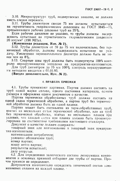 ГОСТ 23697-79, страница 8