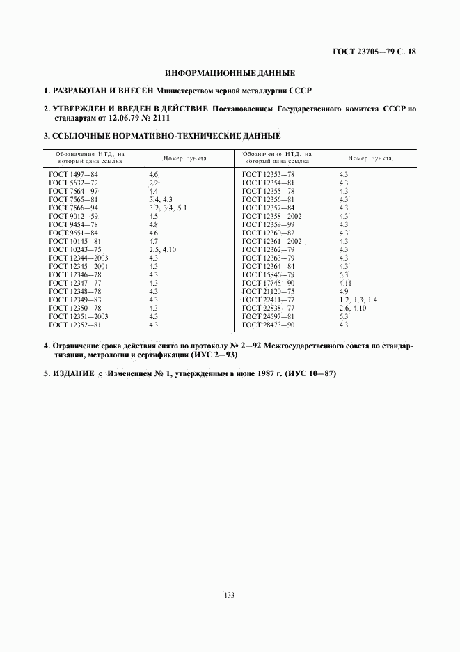 ГОСТ 23705-79, страница 18