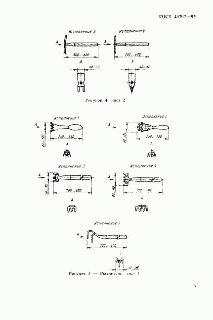 ГОСТ 23707-95, страница 9