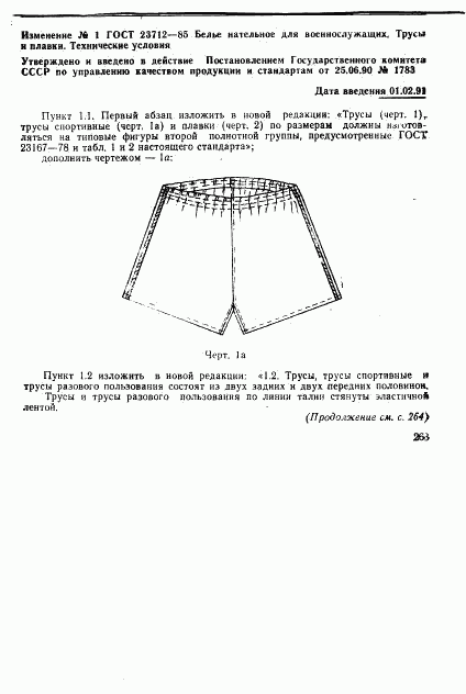 ГОСТ 23712-85, страница 15