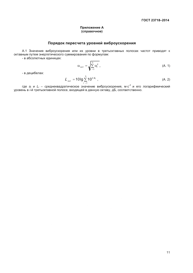 ГОСТ 23718-2014, страница 13