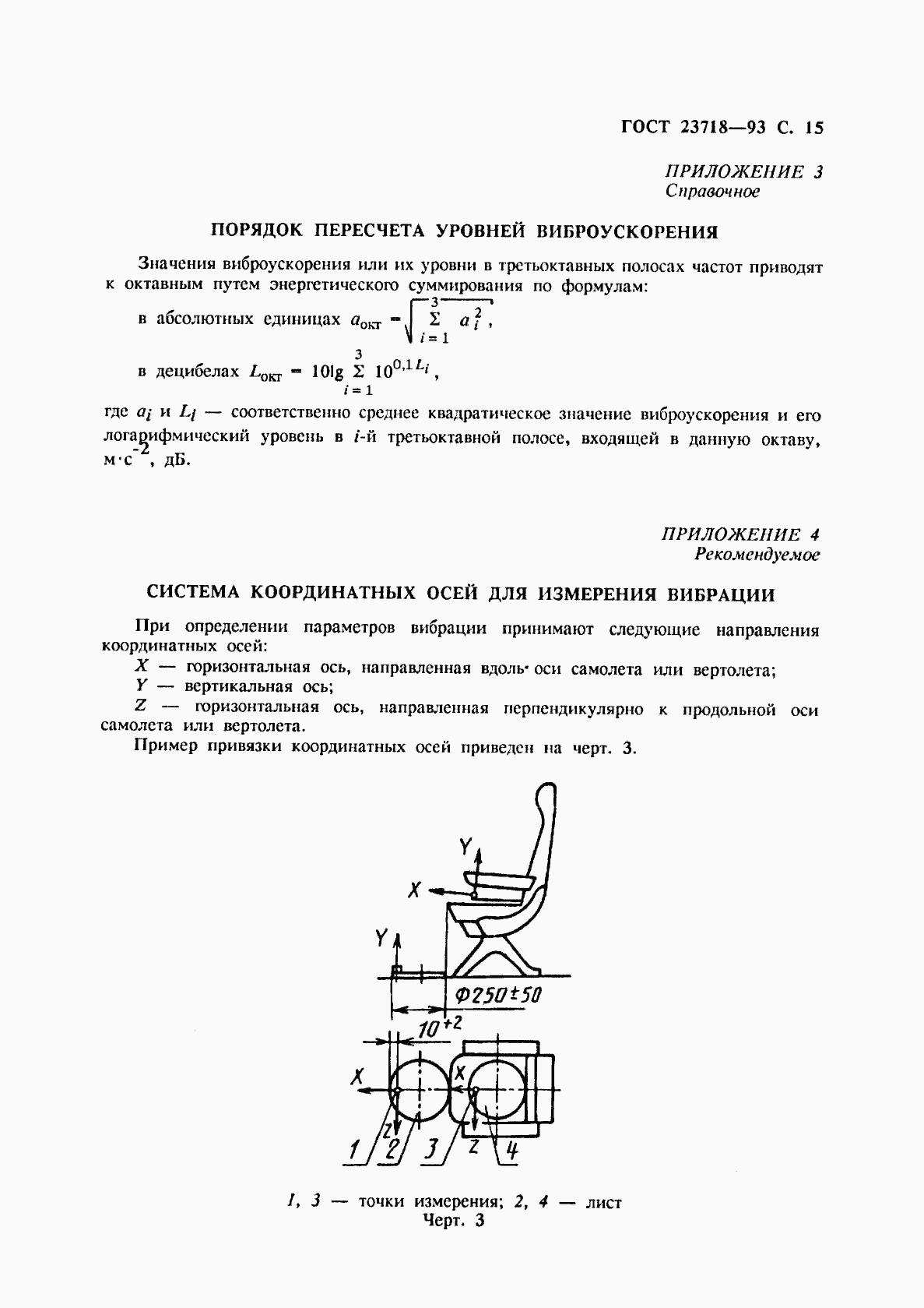 ГОСТ 23718-93, страница 17