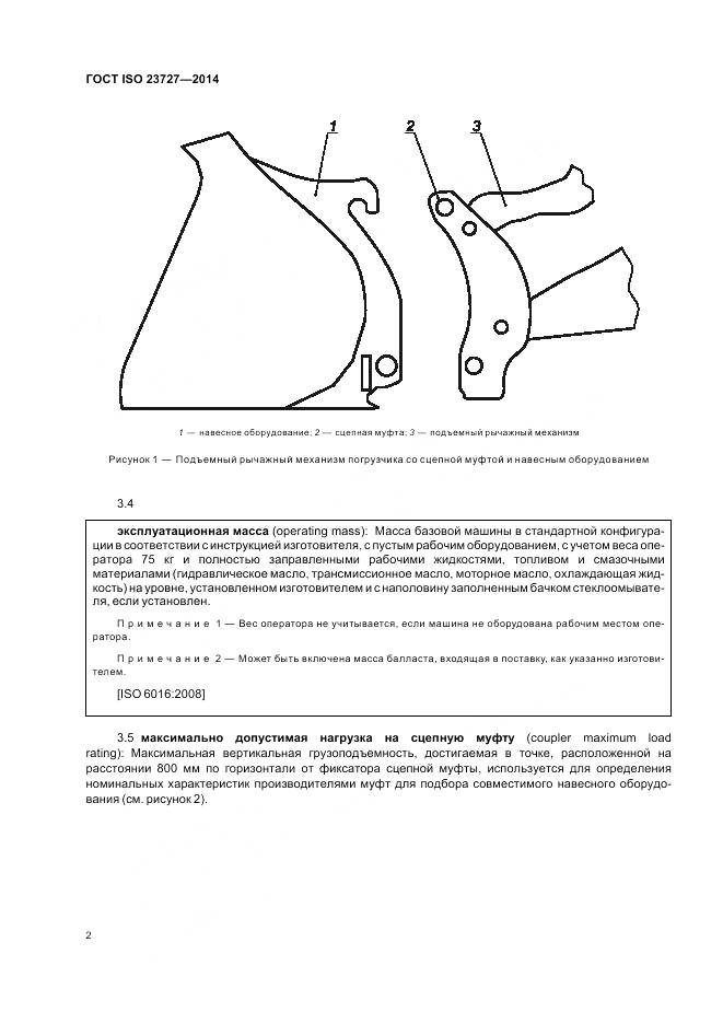 ГОСТ ISO 23727-2014, страница 6
