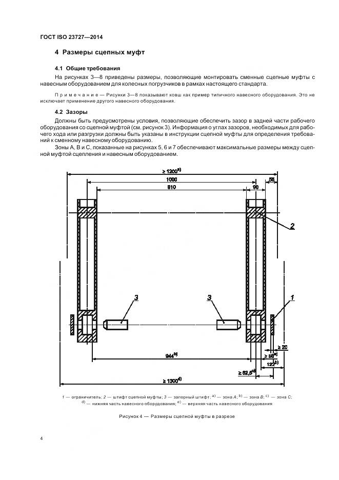 ГОСТ ISO 23727-2014, страница 8