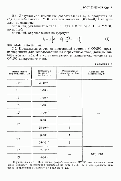 ГОСТ 23737-79, страница 10