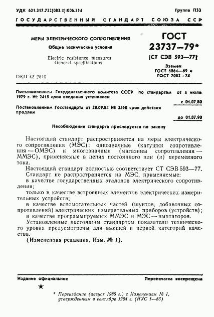 ГОСТ 23737-79, страница 4