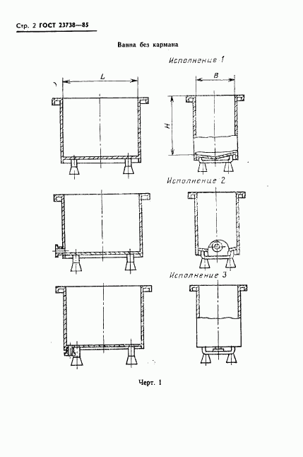 ГОСТ 23738-85, страница 4