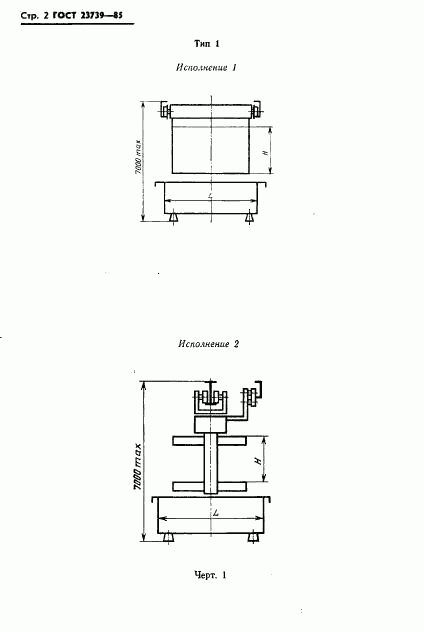 ГОСТ 23739-85, страница 4