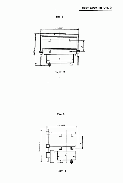 ГОСТ 23739-85, страница 5