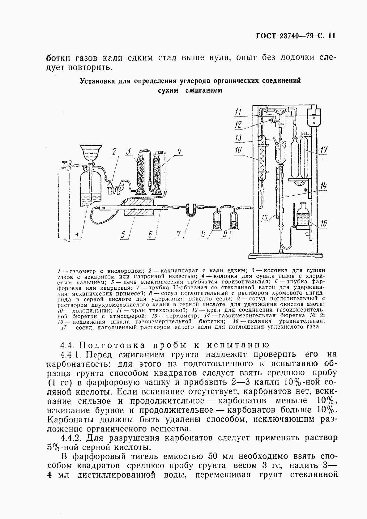 ГОСТ 23740-79, страница 12