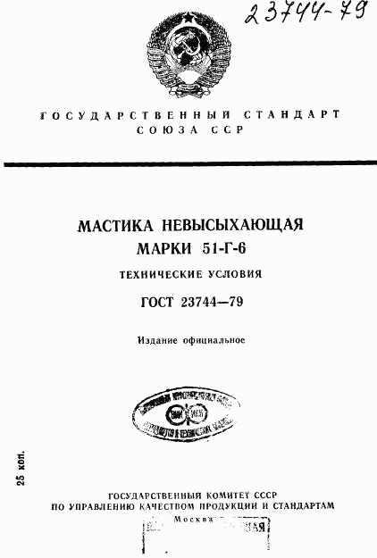 ГОСТ 23744-79, страница 1