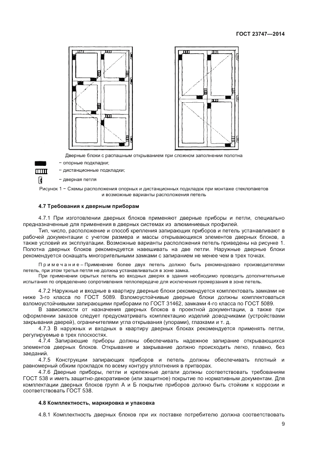 ГОСТ 23747-2014, страница 11