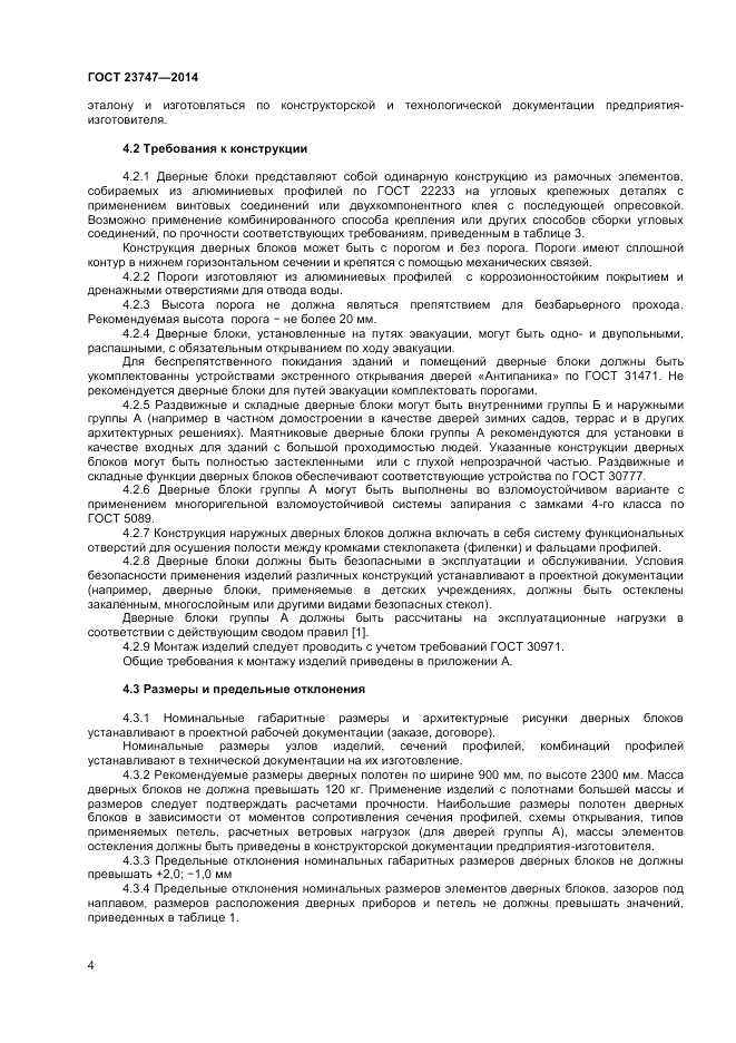ГОСТ 23747-2014, страница 6