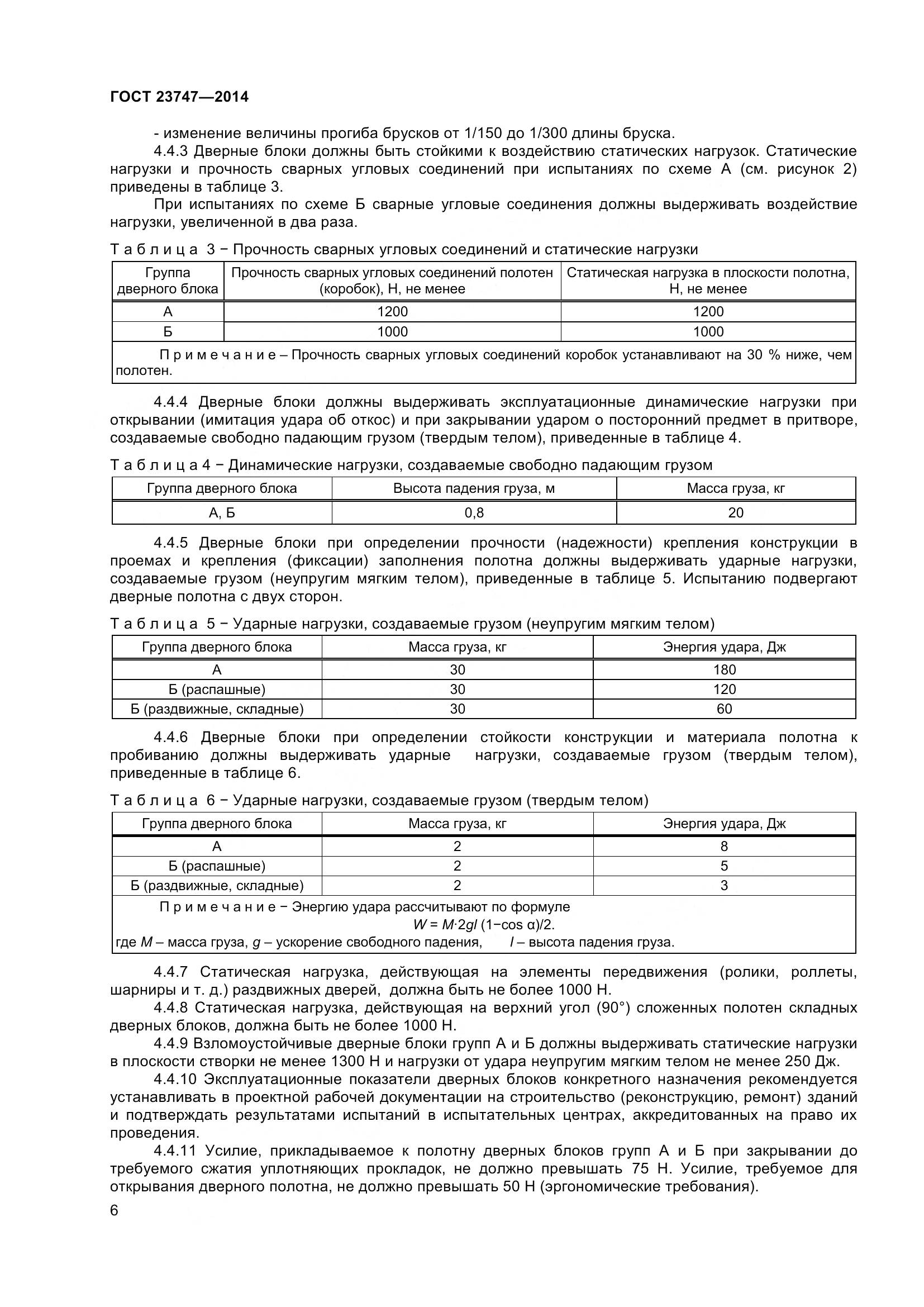 ГОСТ 23747-2015, страница 10