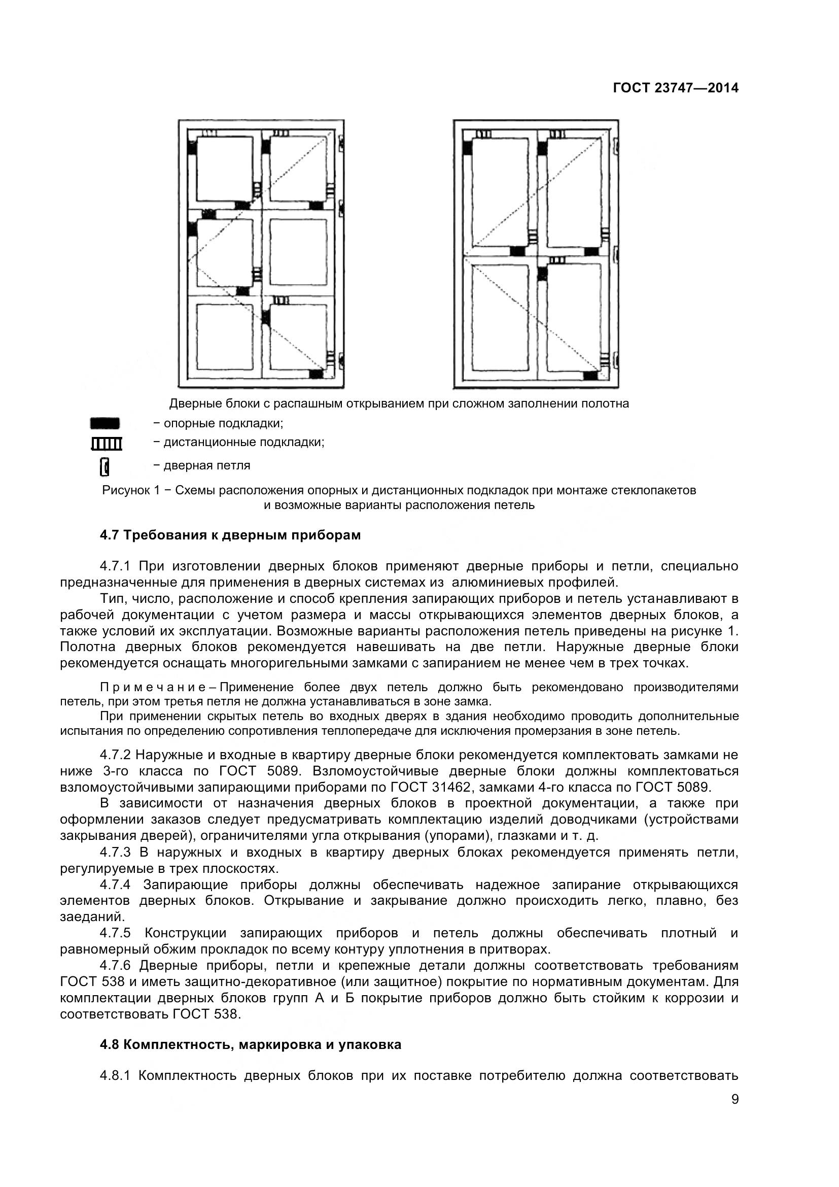 ГОСТ 23747-2015, страница 13
