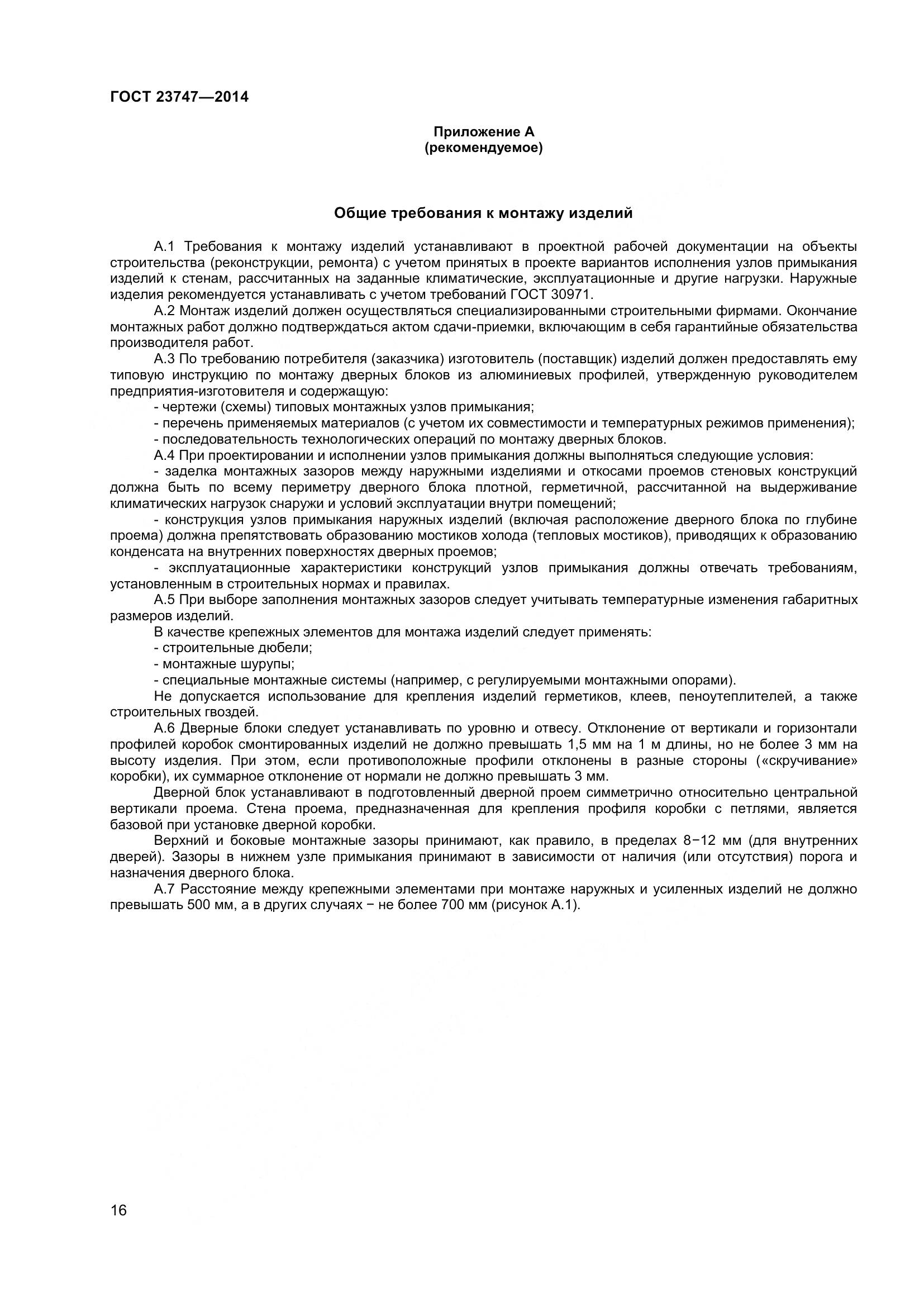 ГОСТ 23747-2015, страница 20