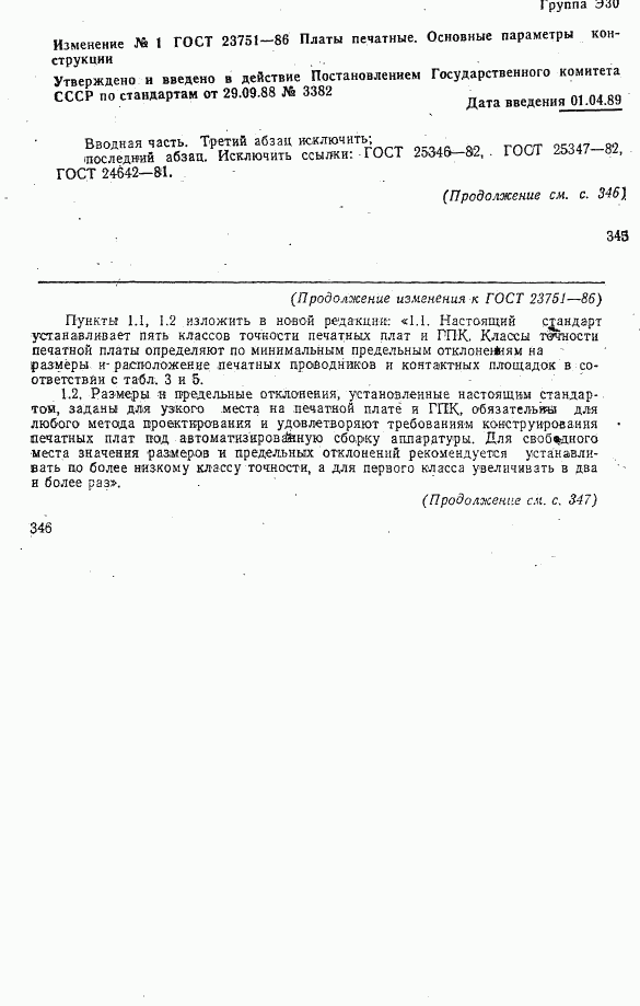 ГОСТ 23751-86, страница 13