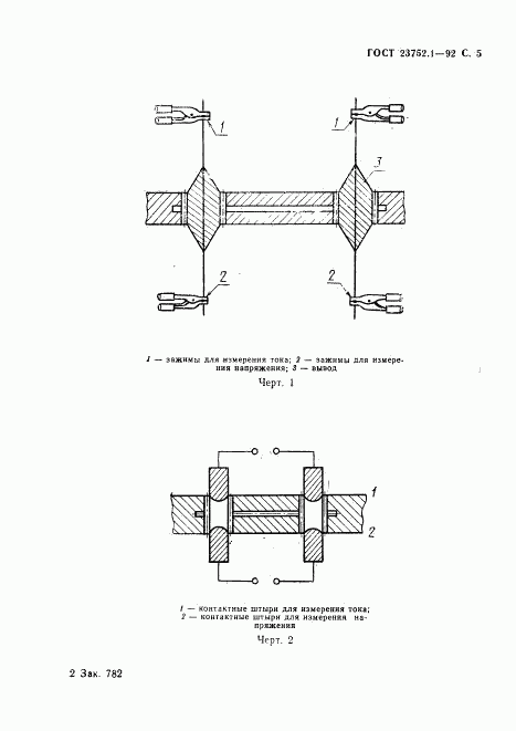 ГОСТ 23752.1-92, страница 6